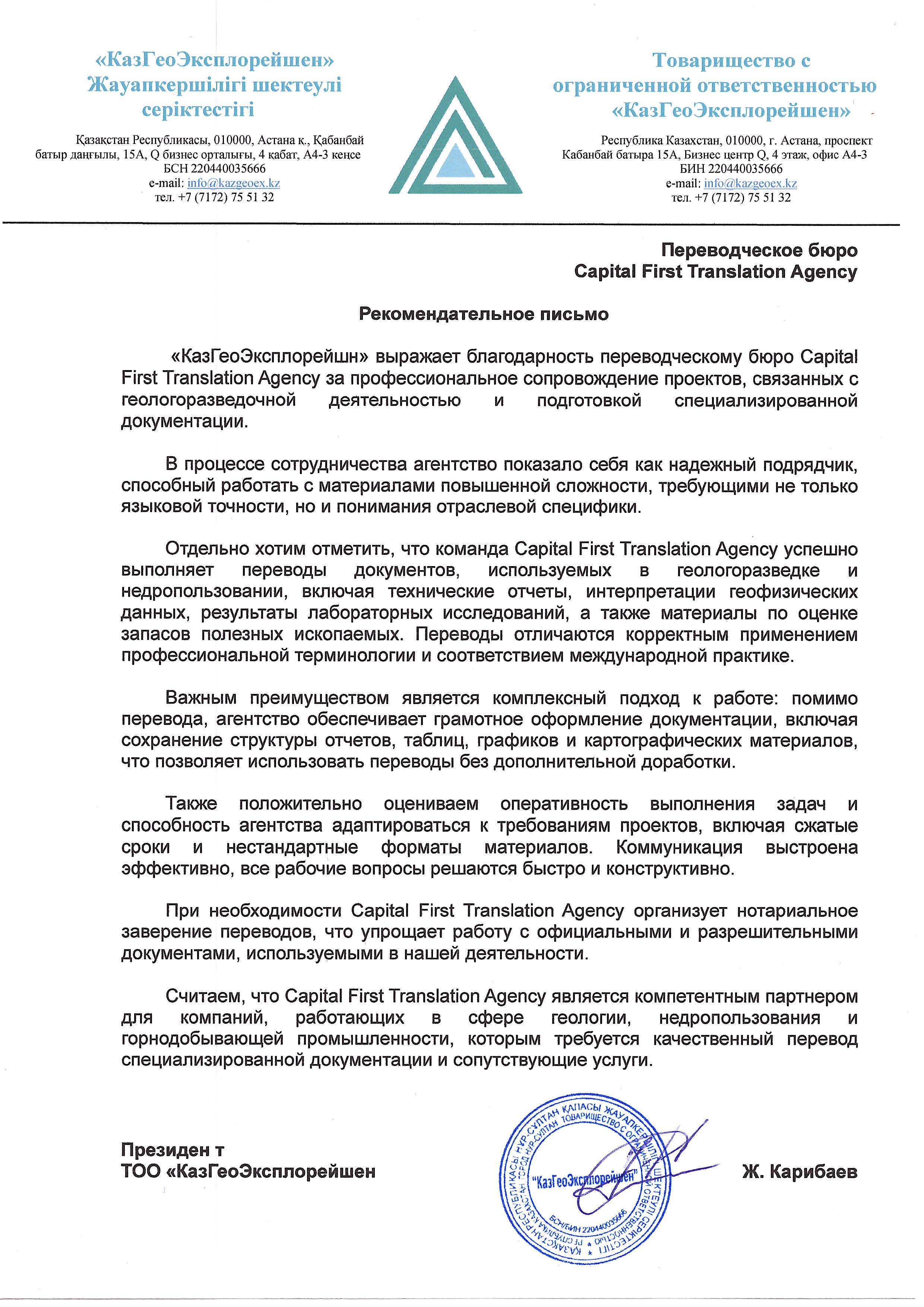 Рекомендательное письмо