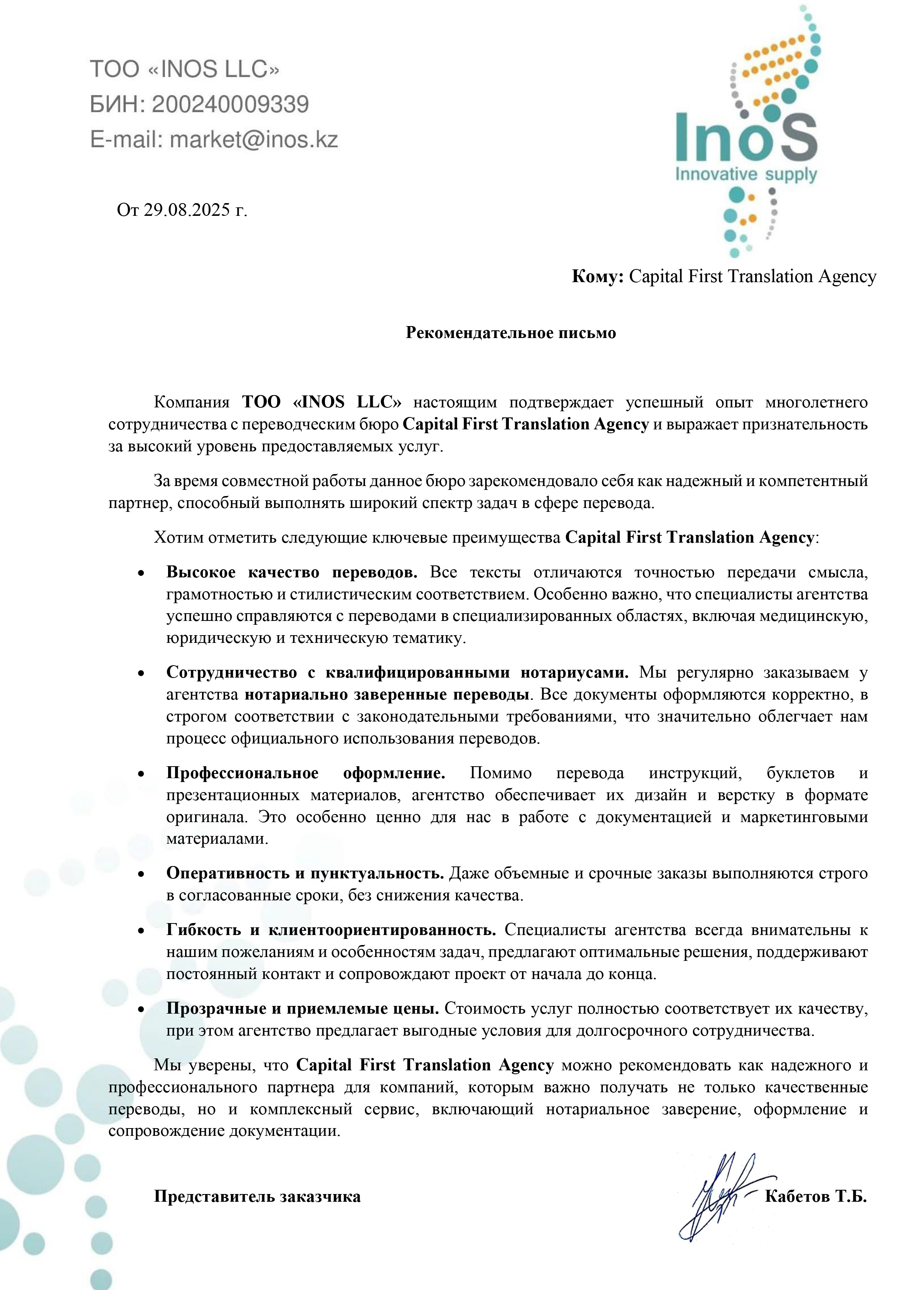 Рекомендательное письмо