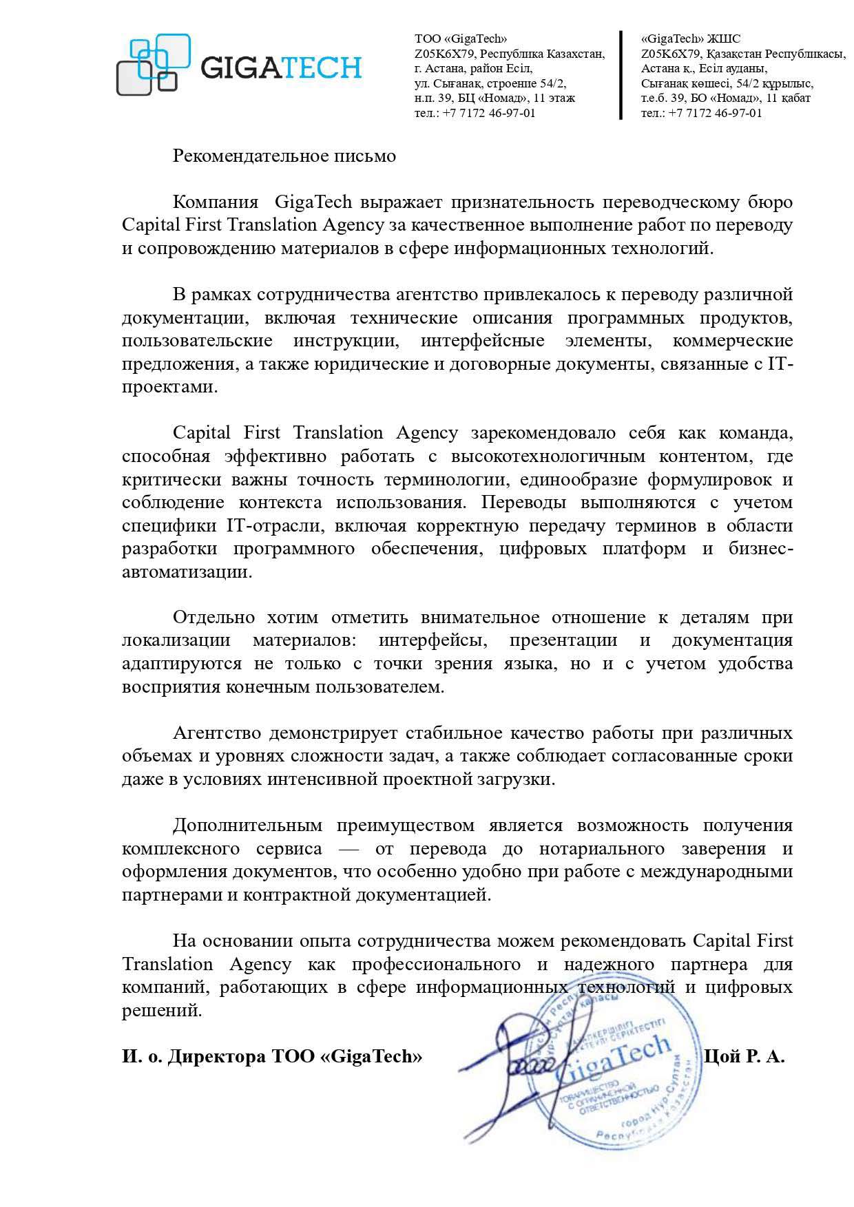 Рекомендательное письмо