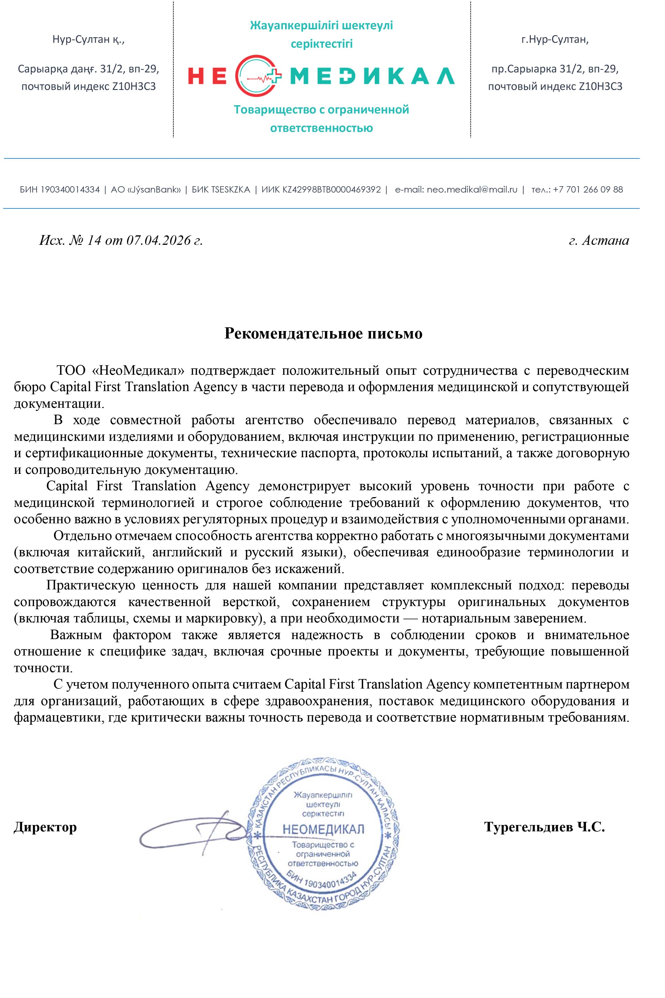 Рекомендательное письмо